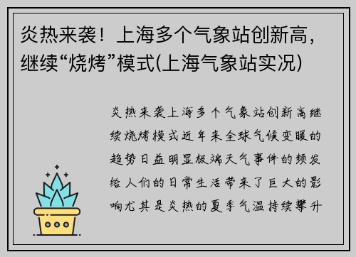 炎热来袭！上海多个气象站创新高，继续“烧烤”模式(上海气象站实况)