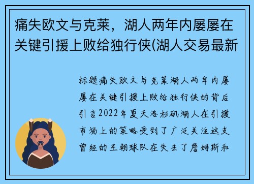 痛失欧文与克莱，湖人两年内屡屡在关键引援上败给独行侠(湖人交易最新消息欧文)